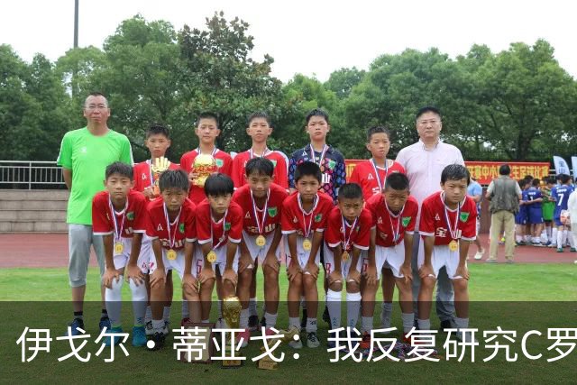 伊戈尔·蒂亚戈：我反复研究C罗和内马尔的比赛 信仰是我的超能力