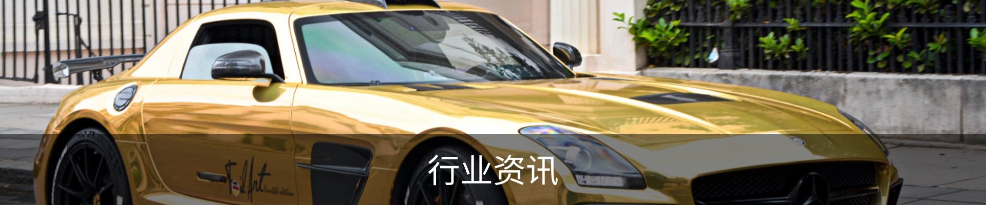 行业资讯